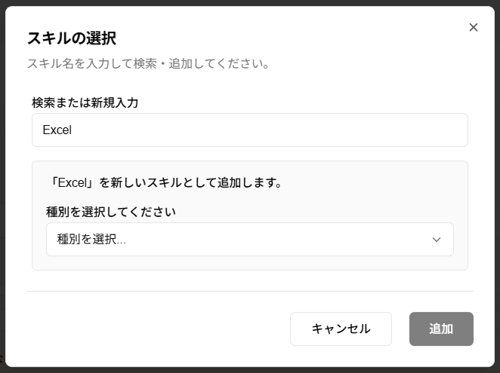 スキル新規作成時の検索結果なしのスクリーンショット