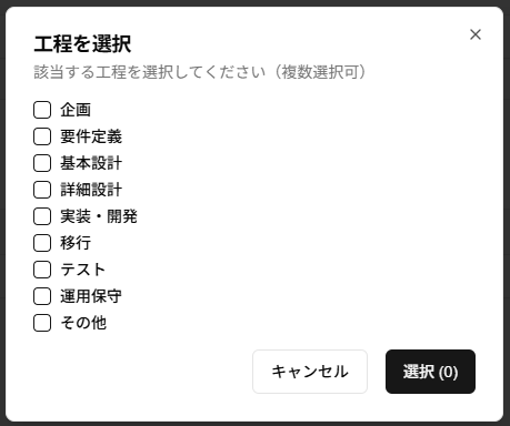 工程のダイアログのスクリーンショット