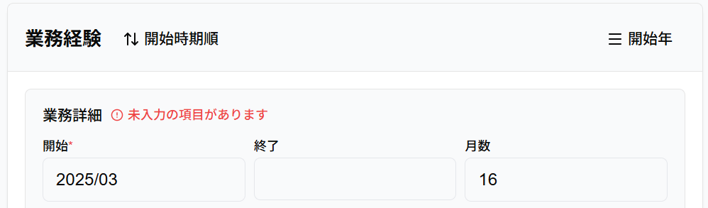 現在参画中の業務のスクリーンショット