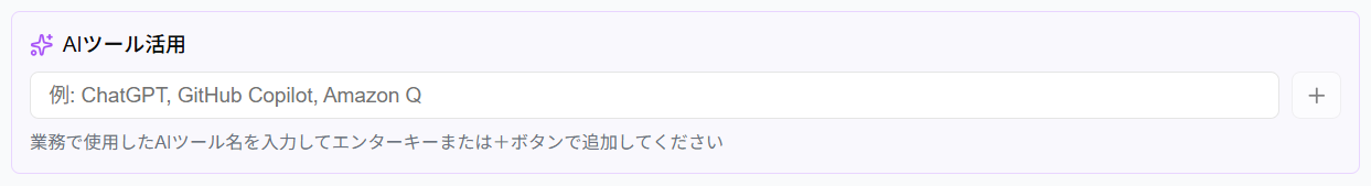 AIツール活用のスクリーンショット