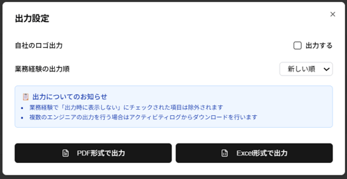 「出力設定」ダイアログのスクリーンショット