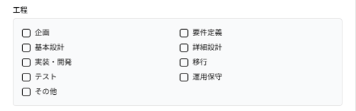 「経歴書の検索」ダイアログの「工程」のスクリーンショット
