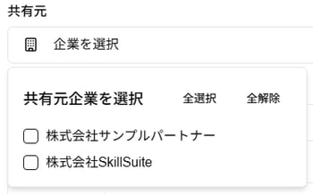 受信タブの「経歴書の検索」ダイアログの「共有元」プルダウンのスクリーンショット