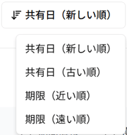 受信タブのソートメニューのスクリーンショット