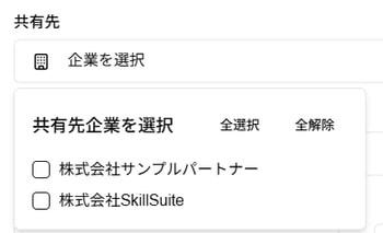 送信タブの「経歴書の検索」ダイアログの「共有先」プルダウンのスクリーンショット