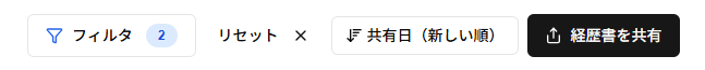 送信タブのフィルタ検索中のスクリーンショット