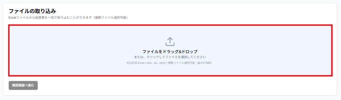 「ファイルをドラッグ&ドロップ」エリア(Skill Suiteフォーマット)のスクリーンショット