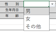 性別のプルダウンメニューのスクリーンショット