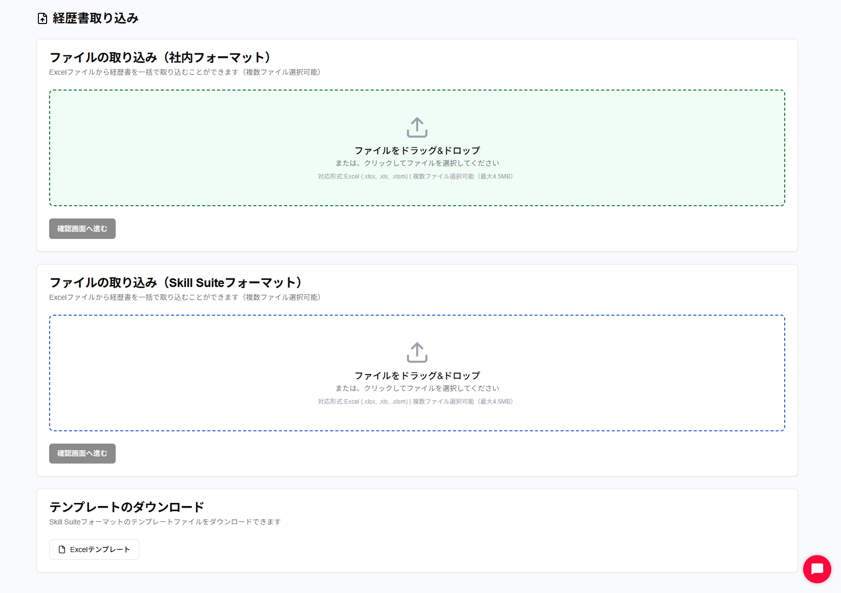 経歴書取り込み画面(拡張後)のスクリーンショット