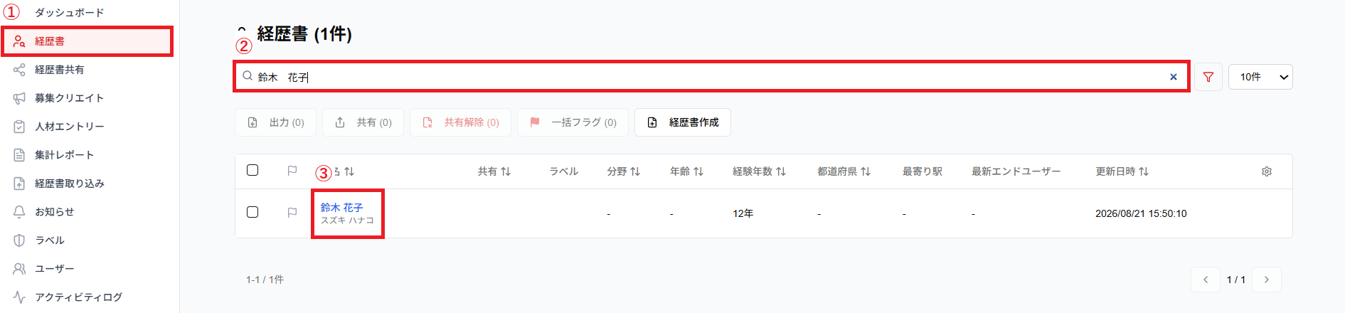 経歴書編集の経歴書選択のスクリーンショット