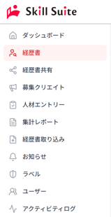 ナビゲーション「経歴書」のスクリーンショット