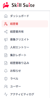 ナビゲーション「経歴書」のスクリーンショット