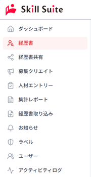 ナビゲーション「経歴書」のスクリーンショット