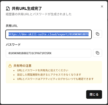 共有URL生成完了ダイアログのスクリーンショット