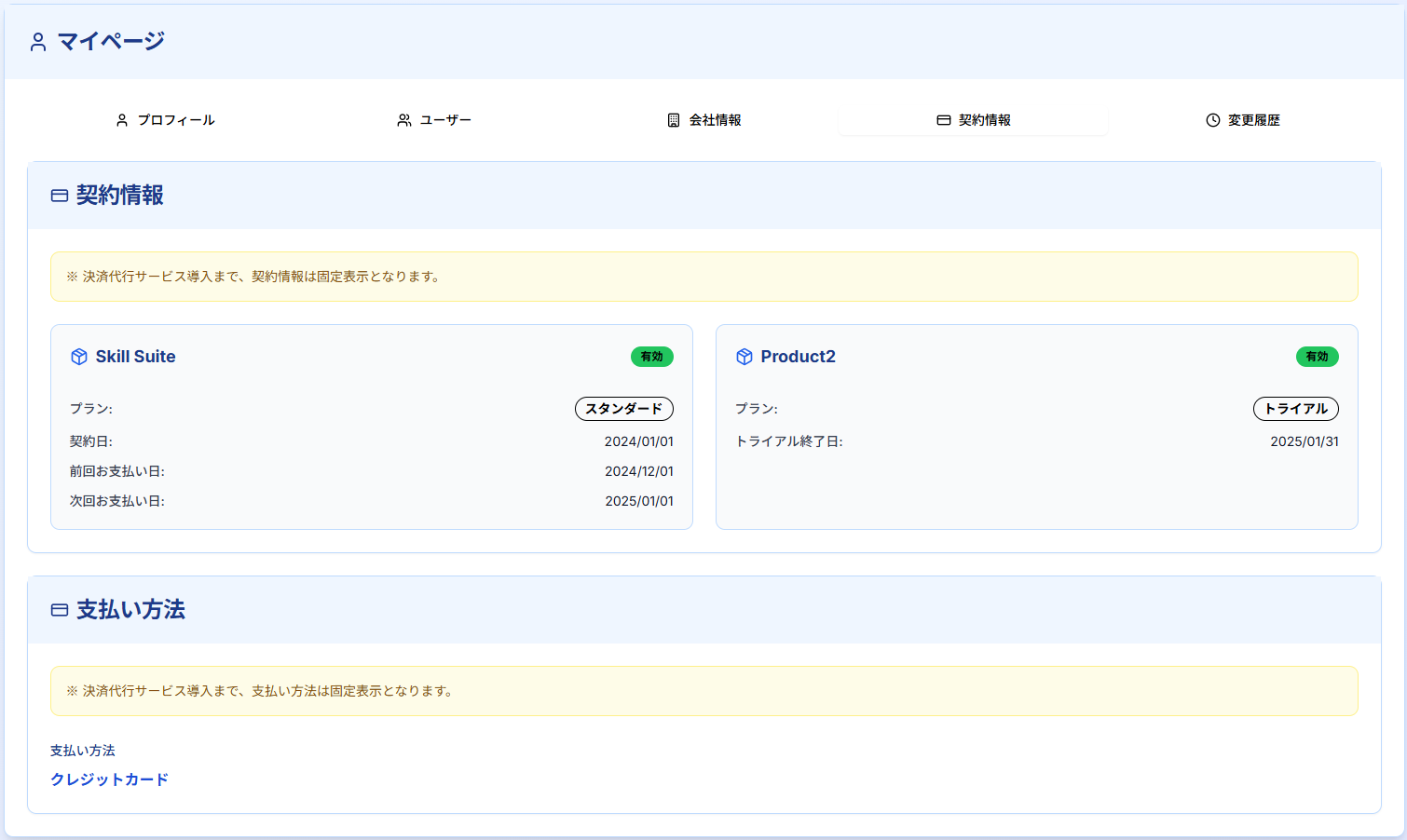 PROCIAマイページ 契約情報タブ