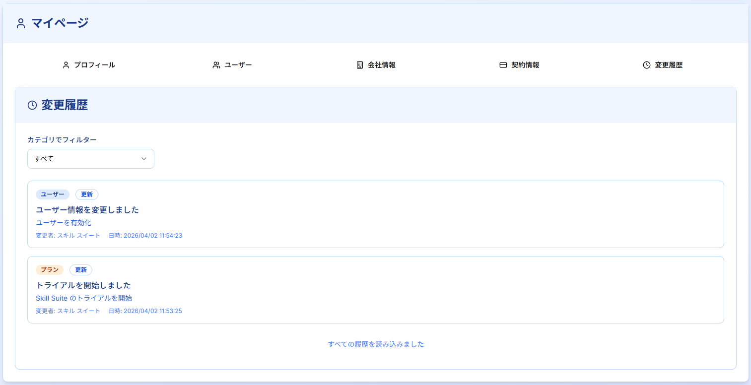 PROCIAマイページ 変更履歴タブ