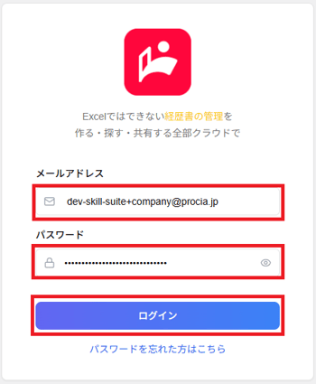 Skill Suiteログイン画面