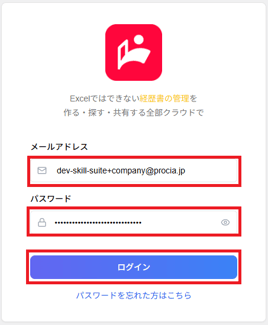 Skill Suiteログイン画面
