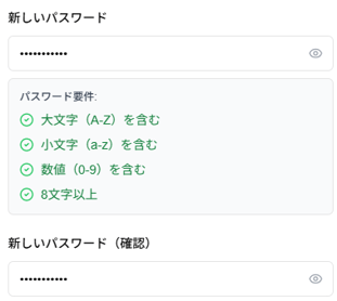 パスワード要件チェックリスト