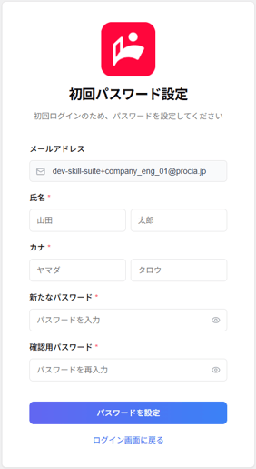 初回パスワード設定画面