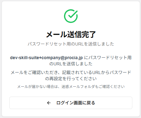 メール送信完了画面