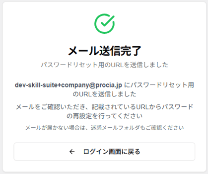 メール送信完了画面