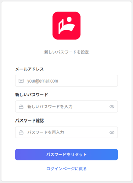 パスワード再設定画面