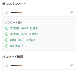 パスワード要件チェックリスト