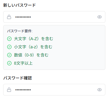 パスワード要件チェックリスト