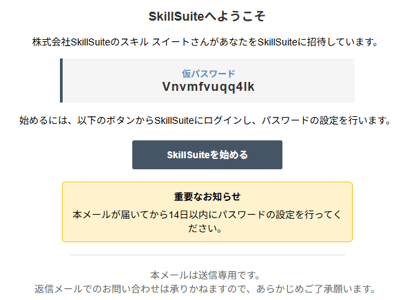 招待メールのスクリーンショット