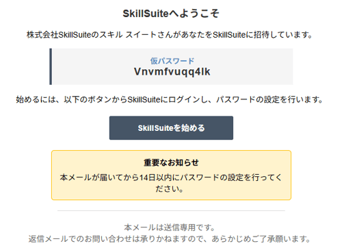 招待メールのスクリーンショット
