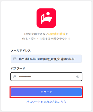 Skill Suiteログイン画面（仮パスワード入力）