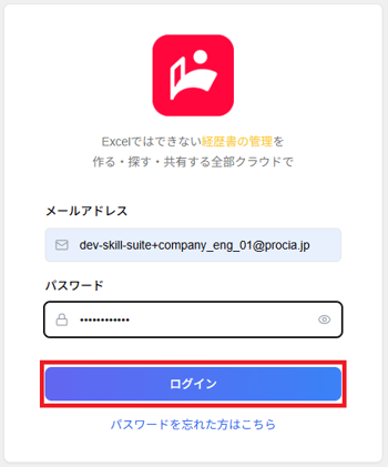 Skill Suiteログイン画面(仮パスワード入力)