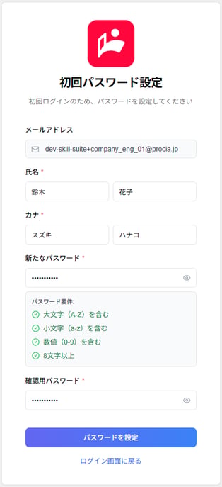 初回パスワード設定画面
