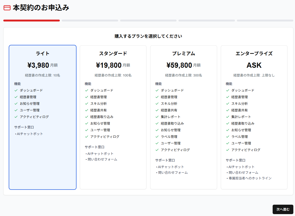 本契約プラン選択画面