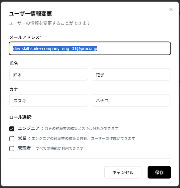 ユーザー情報変更ダイアログのスクリーンショット