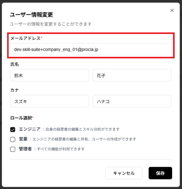 ユーザー情報変更ダイアログのメールアドレス変更スクリーンショット