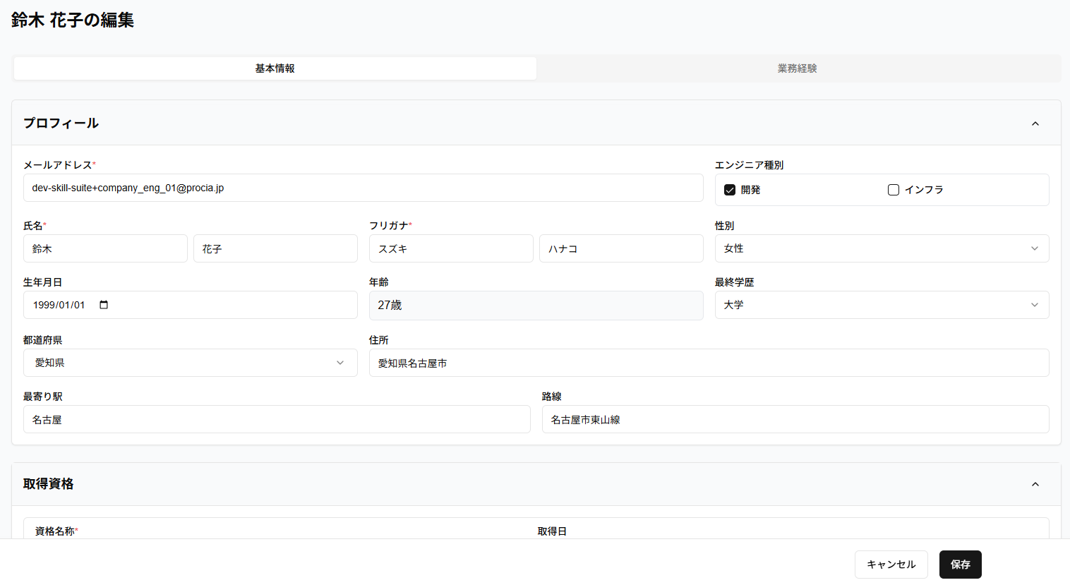 経歴書編集画面のプロフィールセクションのスクリーンショット