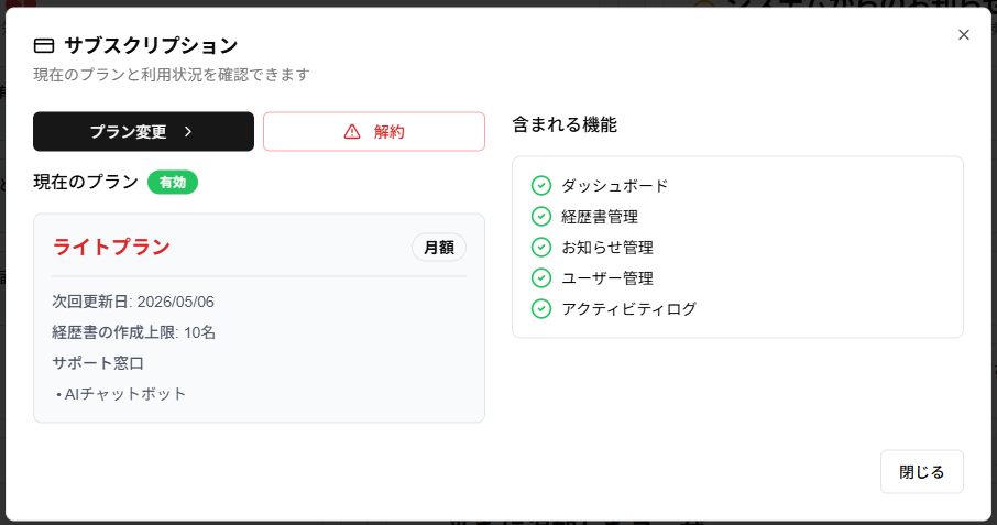 設定画面のプラン情報と「プランを変更する」ボタンのスクリーンショット