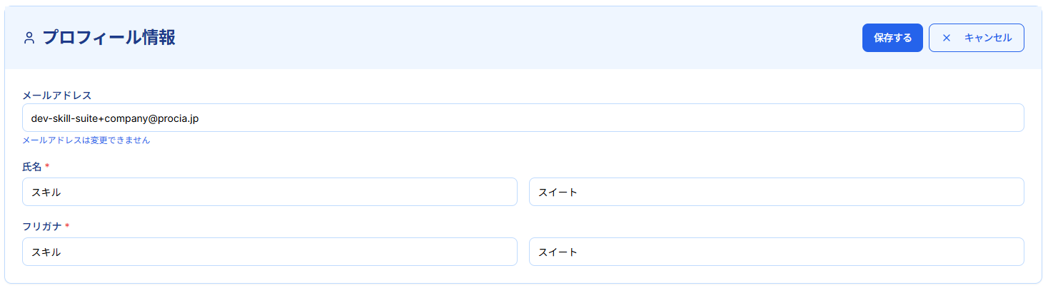 PROCIAマイページのプロフィール情報編集画面のスクリーンショット