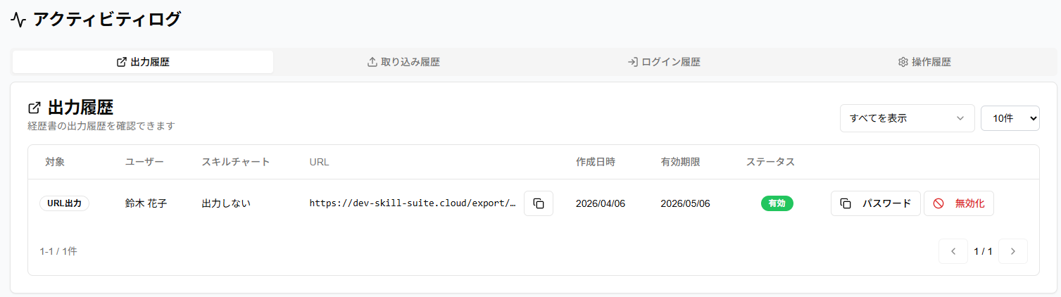 出力履歴タブのスクリーンショット
