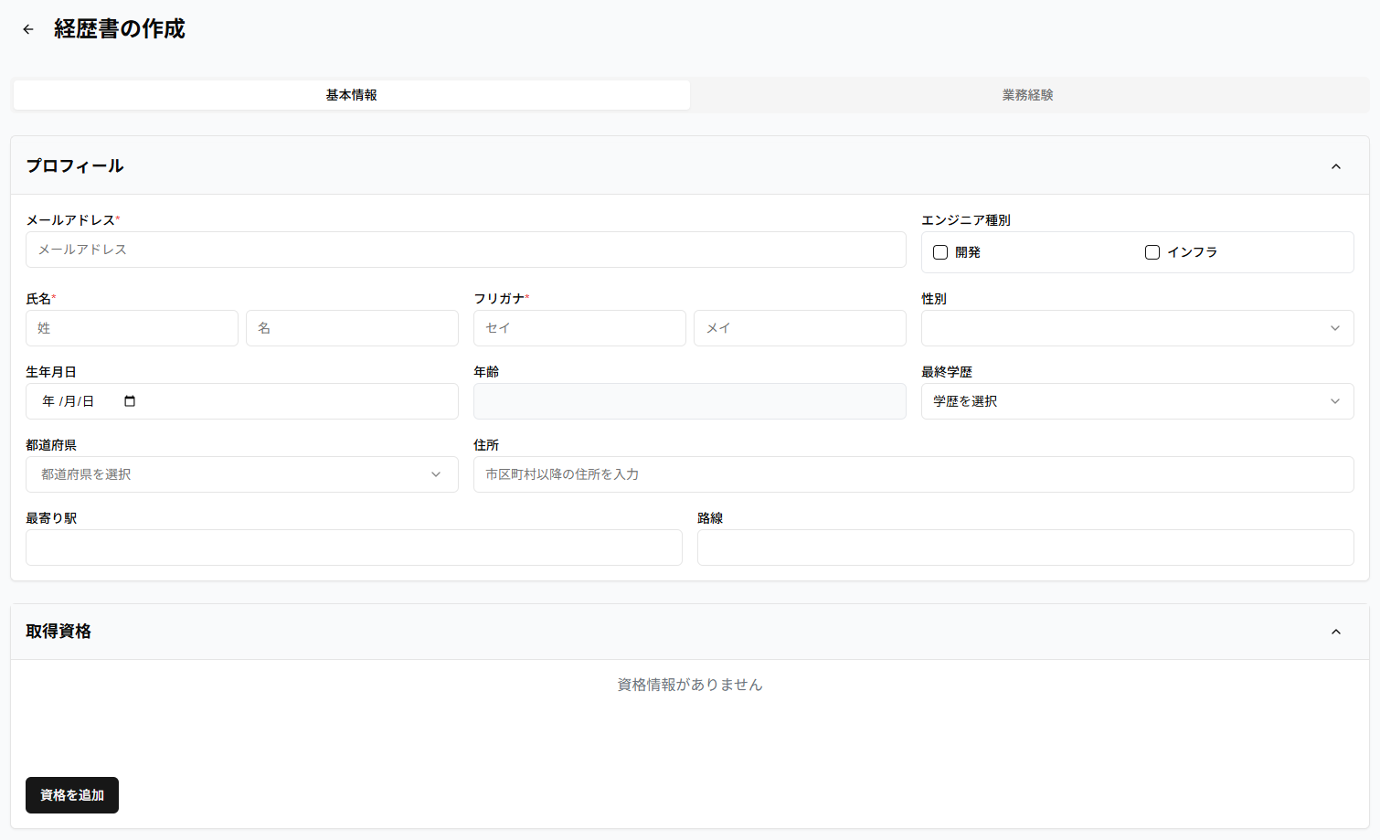 基本情報タブのスクリーンショット
