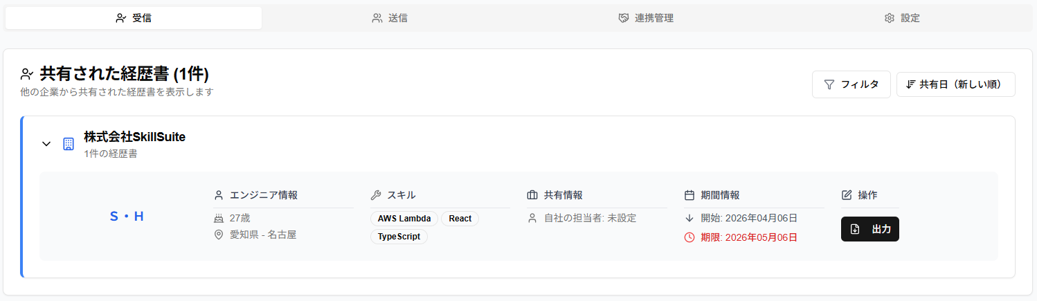 受信タブのスクリーンショット