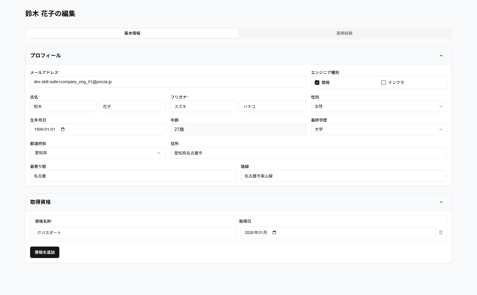 基本情報タブのスクリーンショット