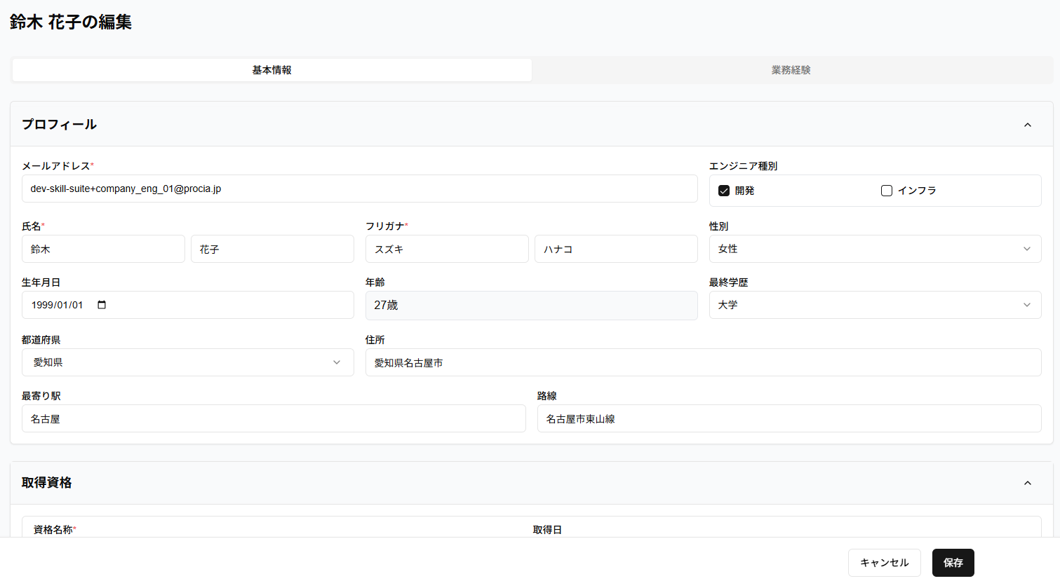 経歴書編集画面のスクリーンショット