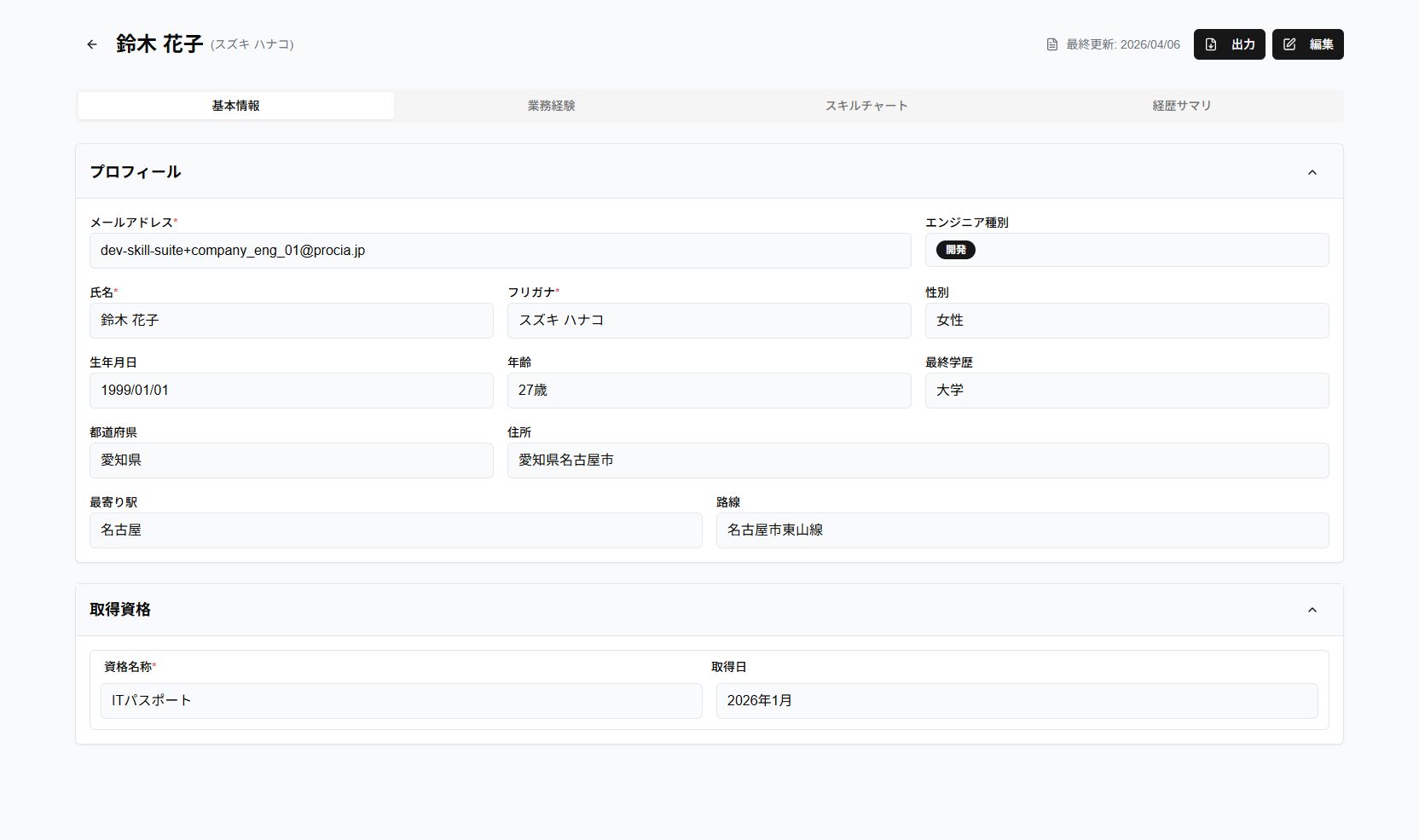 基本情報タブのスクリーンショット