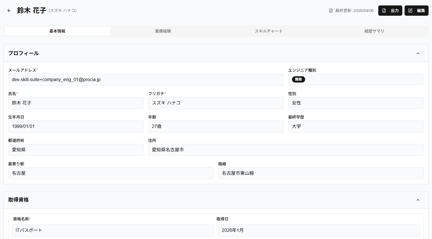 経歴書詳細画面のスクリーンショット