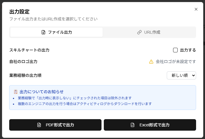 ファイル出力タブの設定画面のスクリーンショット