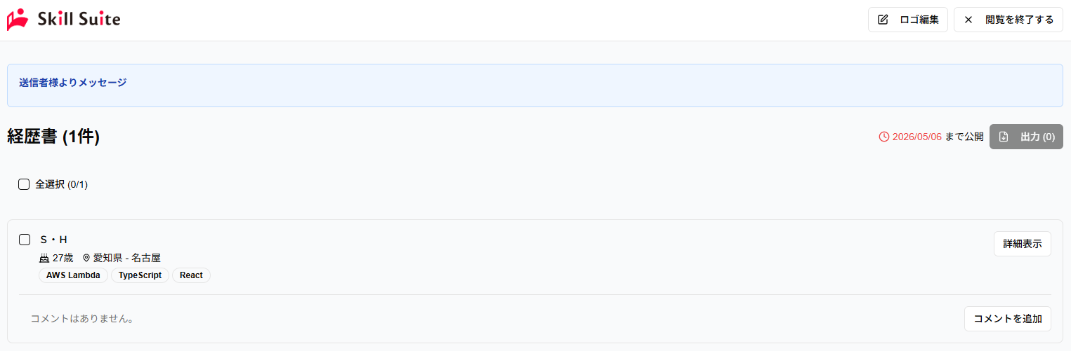閲覧画面のスクリーンショット