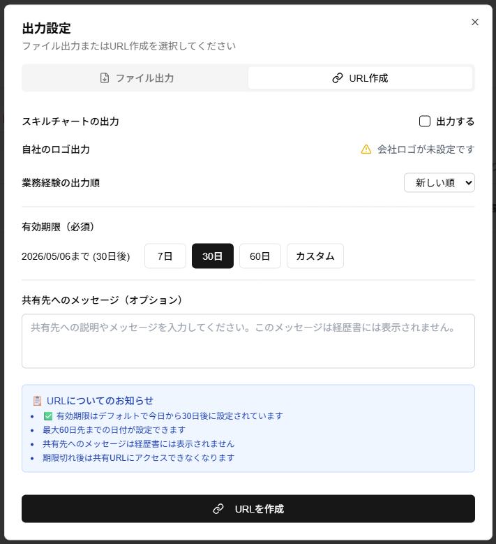 URL作成タブの設定画面のスクリーンショット